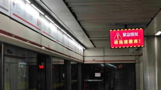 上海地铁1号线徐家汇站一列列车车顶产生瞬间烟雾，具体原因待查