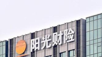 阳光财险拟增发7.1亿股：每股2.11元，原股东按持股比例认购