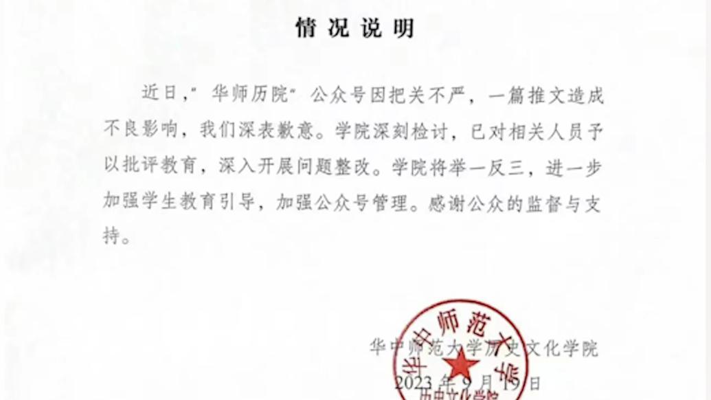 公众号将学生骂人梗当诗经引用，华中师大：深表歉意深刻检讨