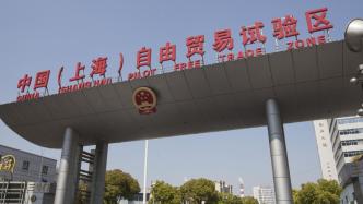 金融监管总局上海监管局副局长：发挥自贸区服务“一带一路”建设的桥头堡功能