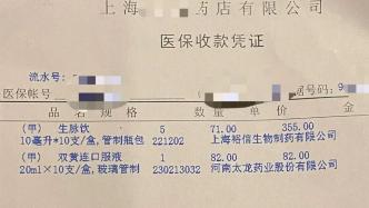 上海医保药店卖82元的药，互联网药店只要20多元？记者调查发现……