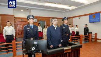 被判15年，江西省人大常委会原副主任龚建华受贿案一审宣判