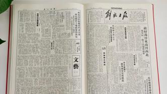 延安时期《解放日报》缩印本在上海首发