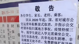 湖南衡山县交通局回应“公交公司发文停运”：经商议，将正常运营