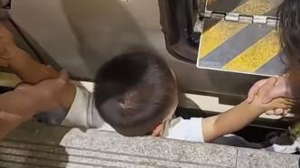 上海虹桥火车站一孩子下高铁时掉进空隙，众人合力援救孩子无大碍