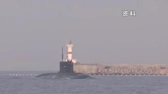 美媒曝光俄罗斯潜艇战损照，俄方尚未回应