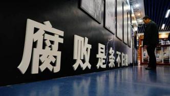 上海通报4起违反八项规定精神问题，涉公款旅游、收受礼金等