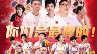 中国三人女篮世界排名第一，锁定巴黎奥运会资格