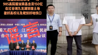 造谣“985大学落户南昌”，一房产中介被行拘3日