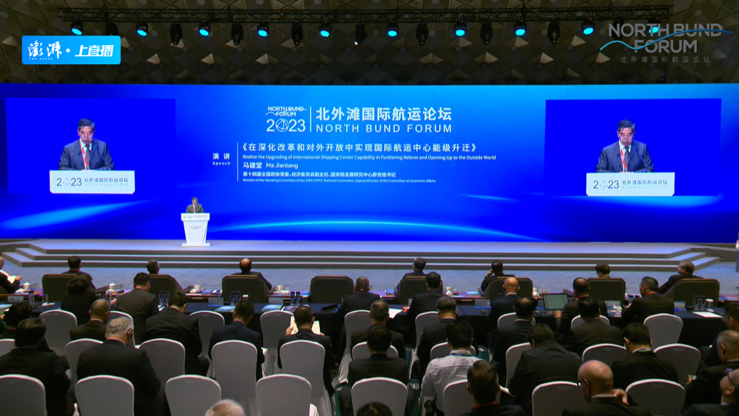 2023北外滩国际航运论坛主论坛