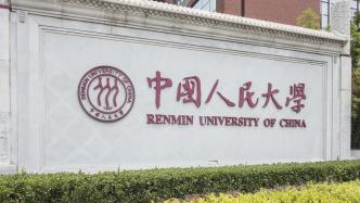 中国人民大学新设二级学院智慧治理学院“落子”苏州