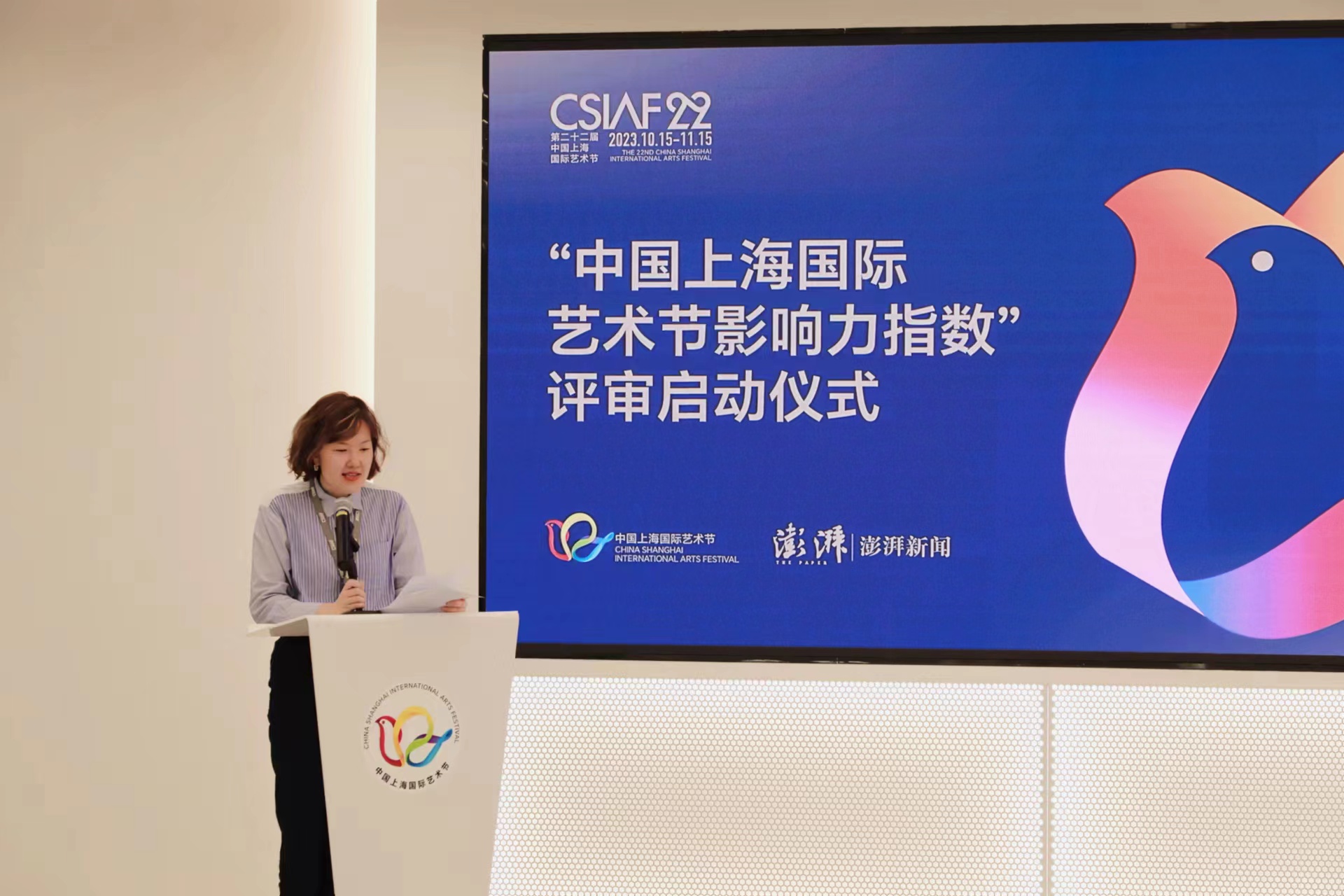 首次中国上海国际艺术节影响力指数评选初选举行
