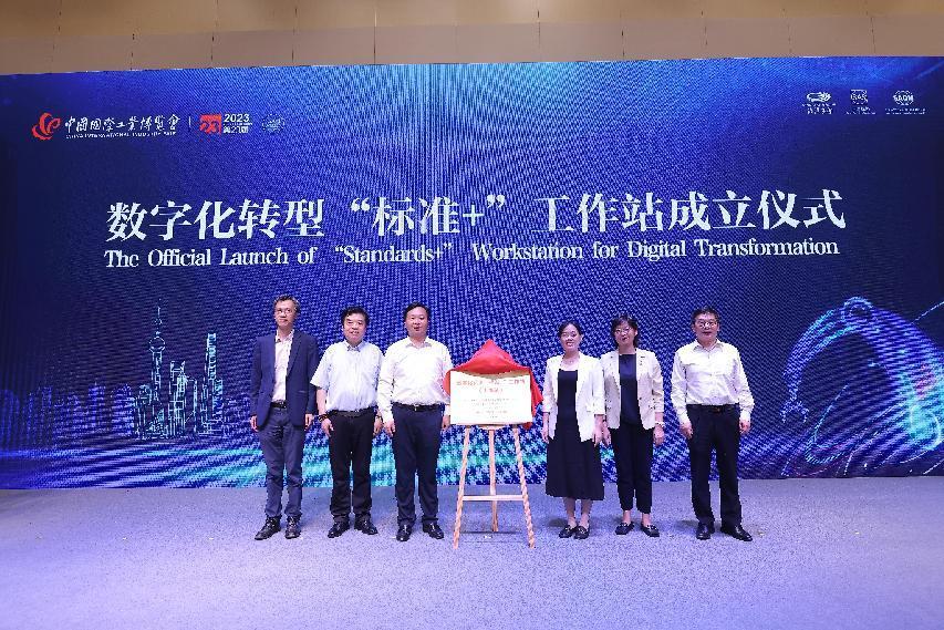 全国首家数字化转型“标准+”工作站在上海成立