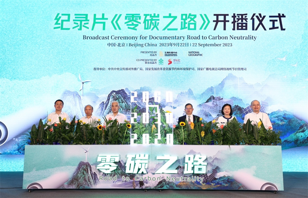 纪录片《零碳之路》开播，讲述中国碳达峰碳中和的故事​