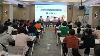 上海开放大学首开养老服务陪诊师培训，今年分批次培训五百人