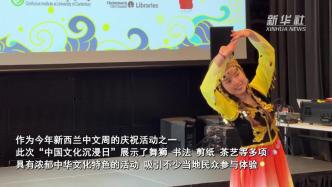 新西兰克赖斯特彻奇举行“中国文化沉浸日”