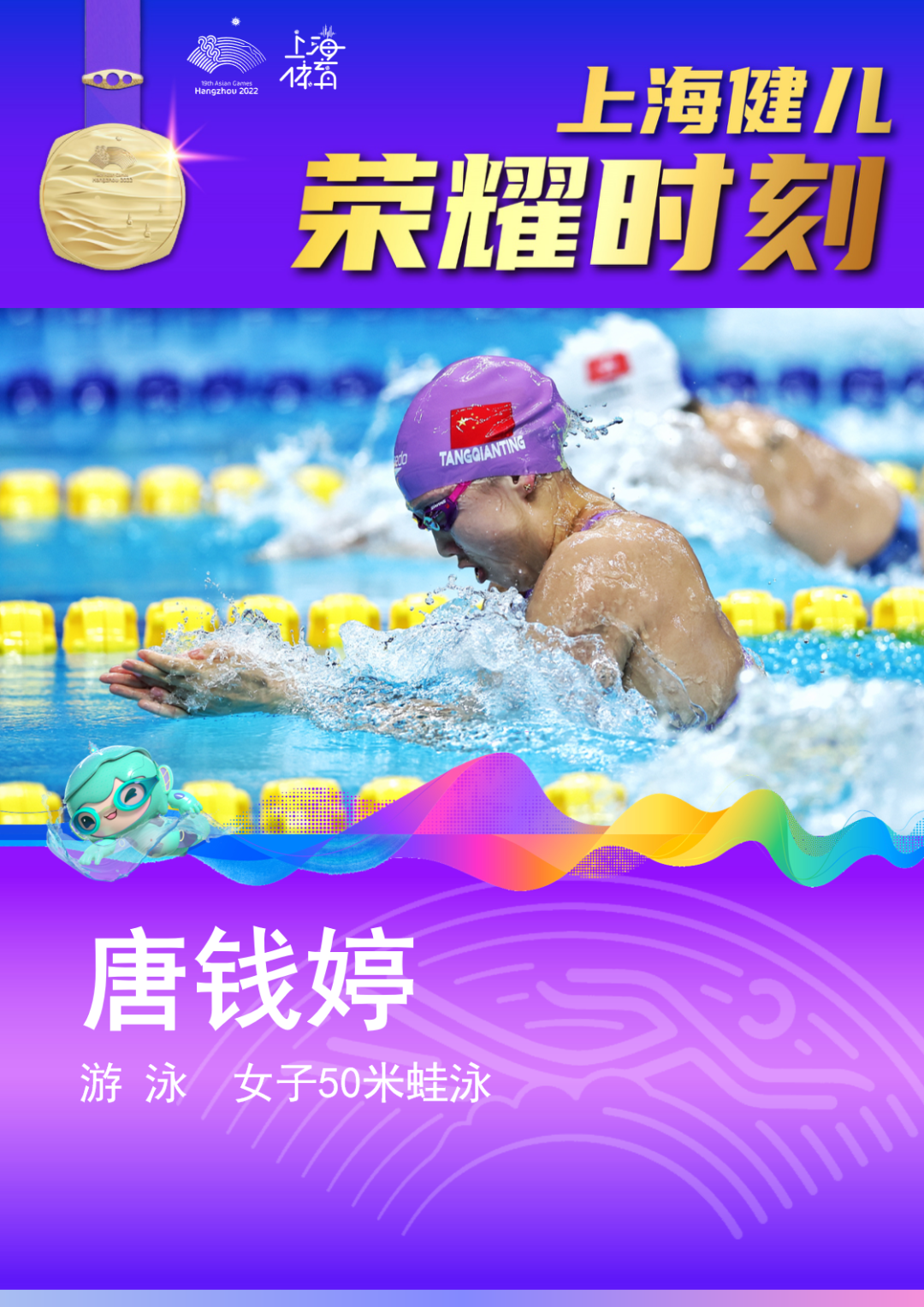 长宁首金！唐钱婷勇夺女子50米蛙泳冠军