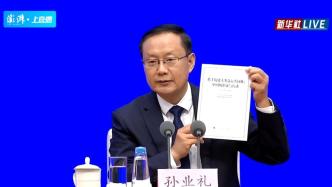 国新办发布《携手构建人类命运共同体：中国的倡议与行动》白皮书