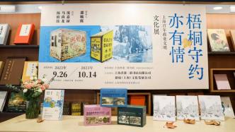 City Walk丨在三联书店追溯百年上海商业文明是怎样的体验？