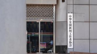2023中外记者中秋茶话会在京举办