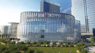 上海自贸区十周年丨创新政策助力海外剧目快速与上海观众见面