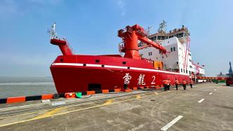 “雪龙2”号中秋前抵沪，完成了中国第13次北冰洋科考任务