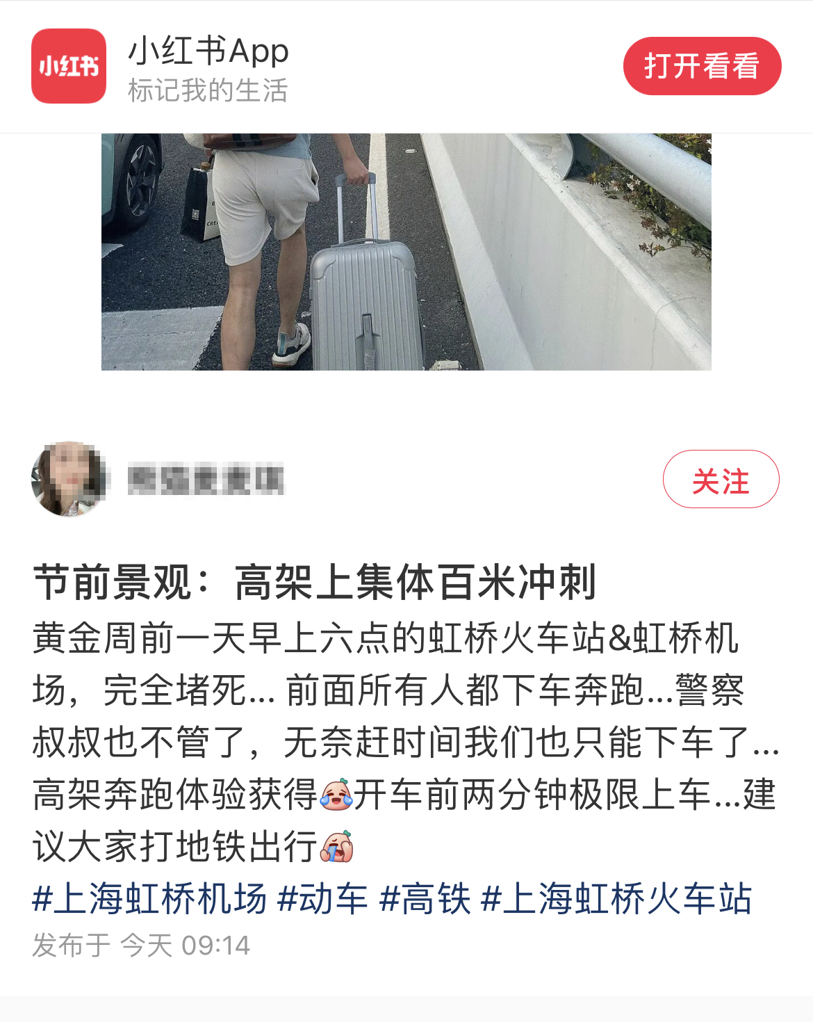 高架太堵致乘客提前下车“百米冲刺”赶高铁？假期出行请预留充裕时间