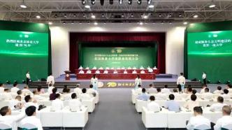 北京林业大学召开高质量发展大会，擘画未来蓝图愿景