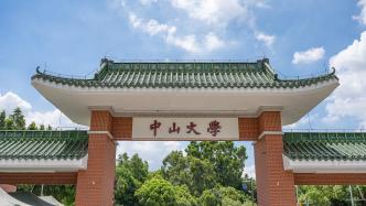 中山大学回应“副研究员被妻子举报出轨女博士后”：与李某某解聘，杨某退站