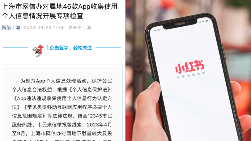 46款App违规收集个人信息，已完成整改