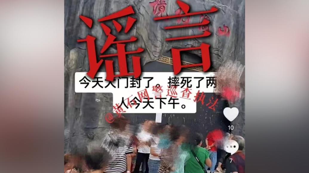 湖北阳新一男子蓄意散播百洞峡旅游景区有人员死亡不实信息，被行拘