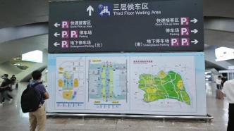 广州南站回应“进出站难”：因有施工项目部分出入口封闭