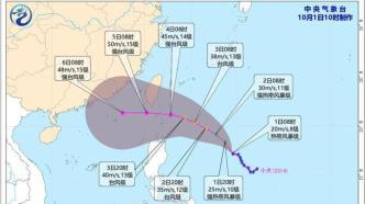 台风“小犬”逐渐增强，假期后期或影响华南地区