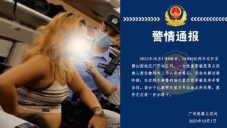 广州铁路公安：女子霸座还掌掴乘警，已移交派出所