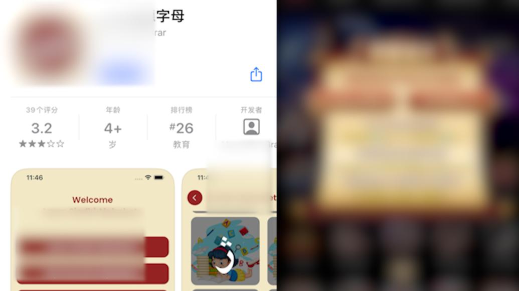 黄色软件伪装成学习软件在应用商店供下载，苹果客服：会严肃处理