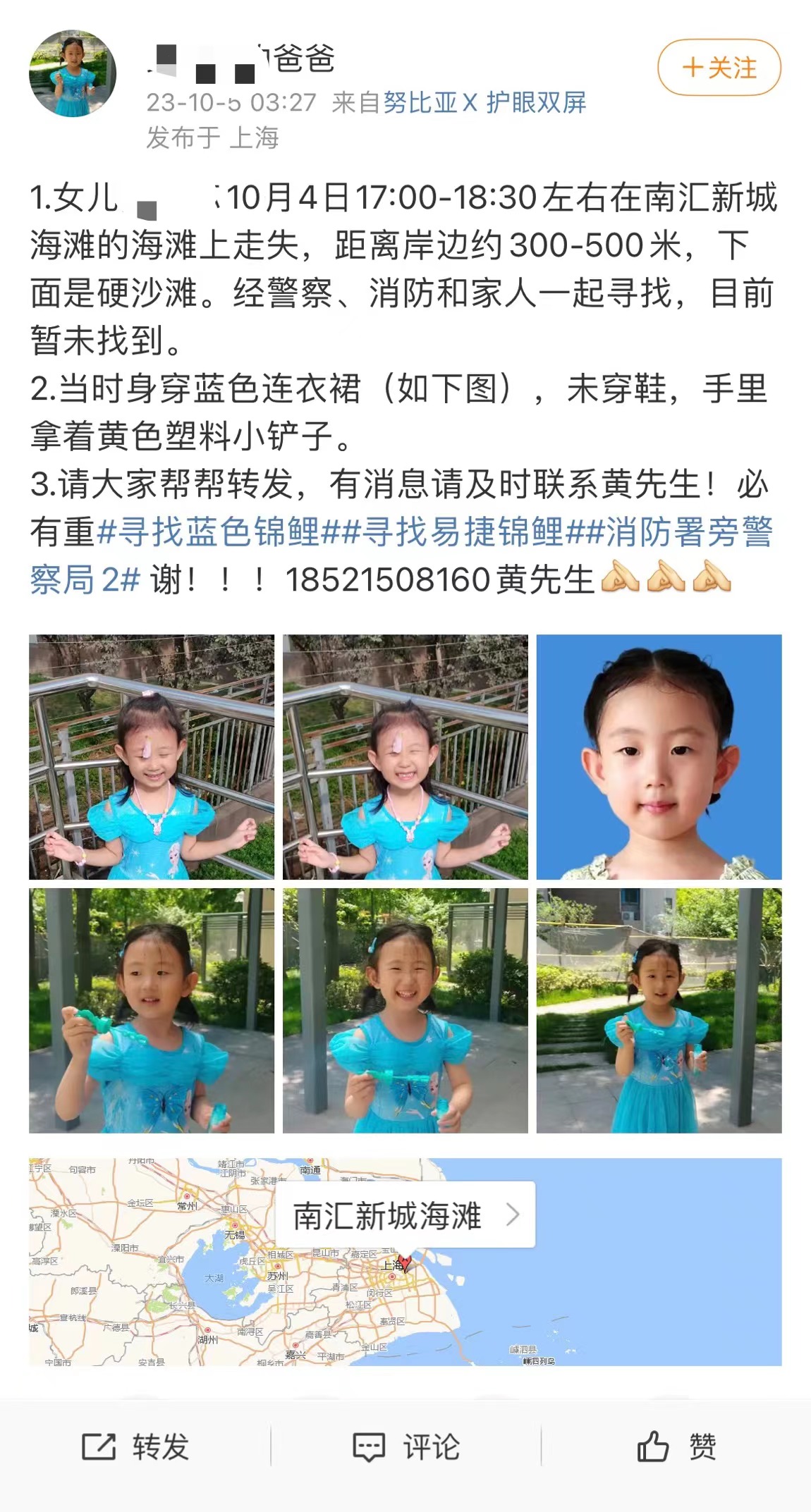 上海4岁女童失踪已超60小时，救援队称事发地系泥沙滩，沙质不好_新浪新闻