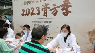 上海龙华医院今年膏方季开幕，今起预约10月16日正式开诊