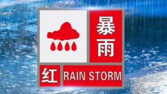 广东珠海多区暴雨预警升级为红色