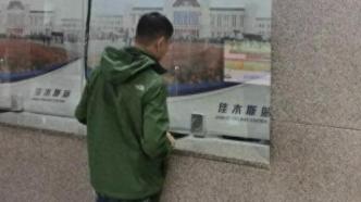 黑龙江佳木斯火车站一窗口拉着窗帘办业务？官方回应