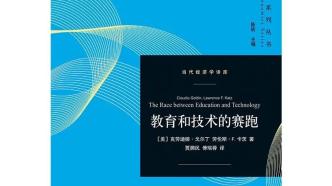 《教育和技术的赛跑》：技术带来不均，教育弥合差距