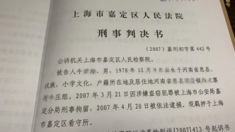从没来过上海，竟然身背在沪犯罪记录？16年前错案被纠正