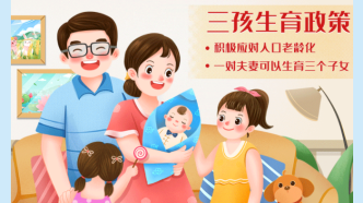 这本中文核心期刊宣布：对养育三孩家庭的作者免收版面费