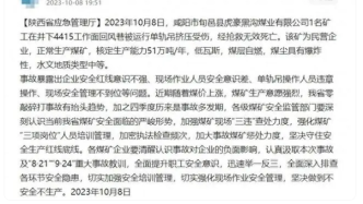 陕西咸阳一煤矿发生事故，安监部门组织召开警示教育视频会