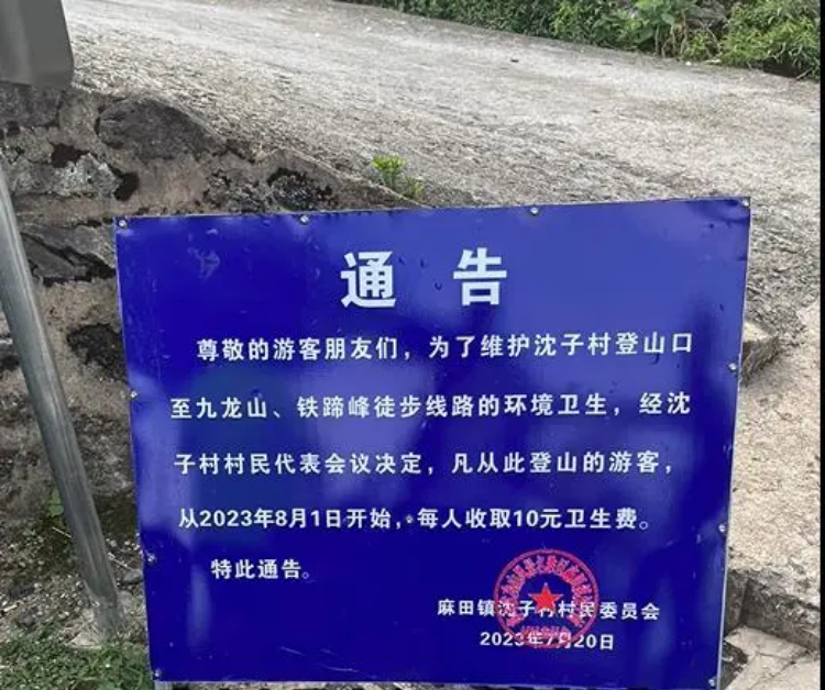 驴友徒步武功山被收卫生费后发现满地垃圾，镇政府回应