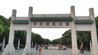 武汉警方回应“武大学生举报图书馆遭性骚扰”：已出警处理