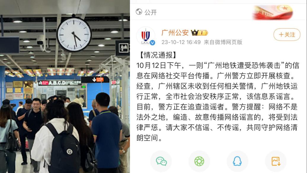 广州警方辟谣“地铁遭TNT炸药袭击”：正追查造谣者