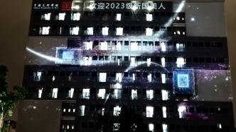 中国美院办了场灯光秀，网友：艺术院校果然是懂得制造浪漫的