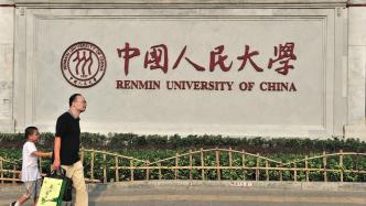 中国人民大学将成立人类学系