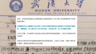 武汉一副区长回应网传“武大图书馆性骚扰男子是其儿子”：谣言，已报警