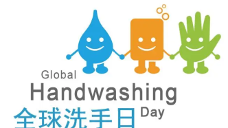 全球洗手日｜一文看懂普通人洗手和手术室洗手